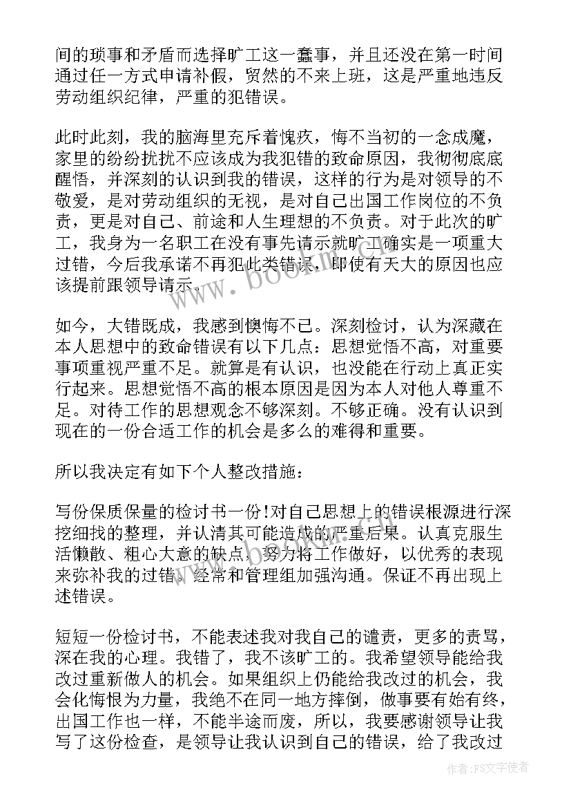 最新党员工作检讨书自我反省 工作自我反省检讨书(实用10篇)