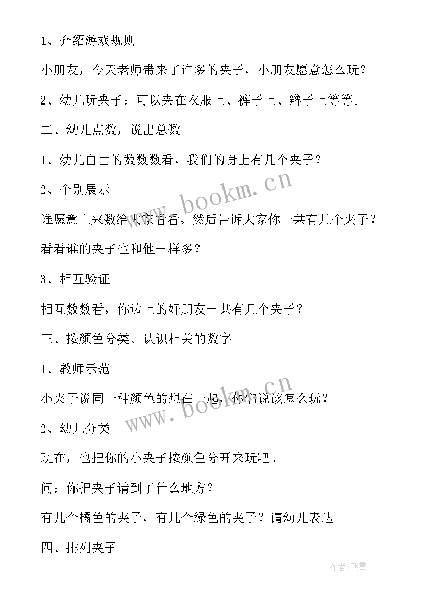 最新幼儿园活动教案格式(汇总5篇)