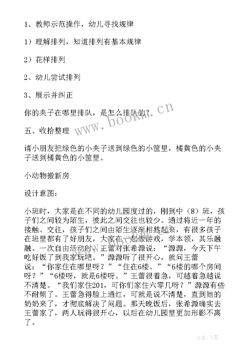 最新幼儿园活动教案格式(汇总5篇)