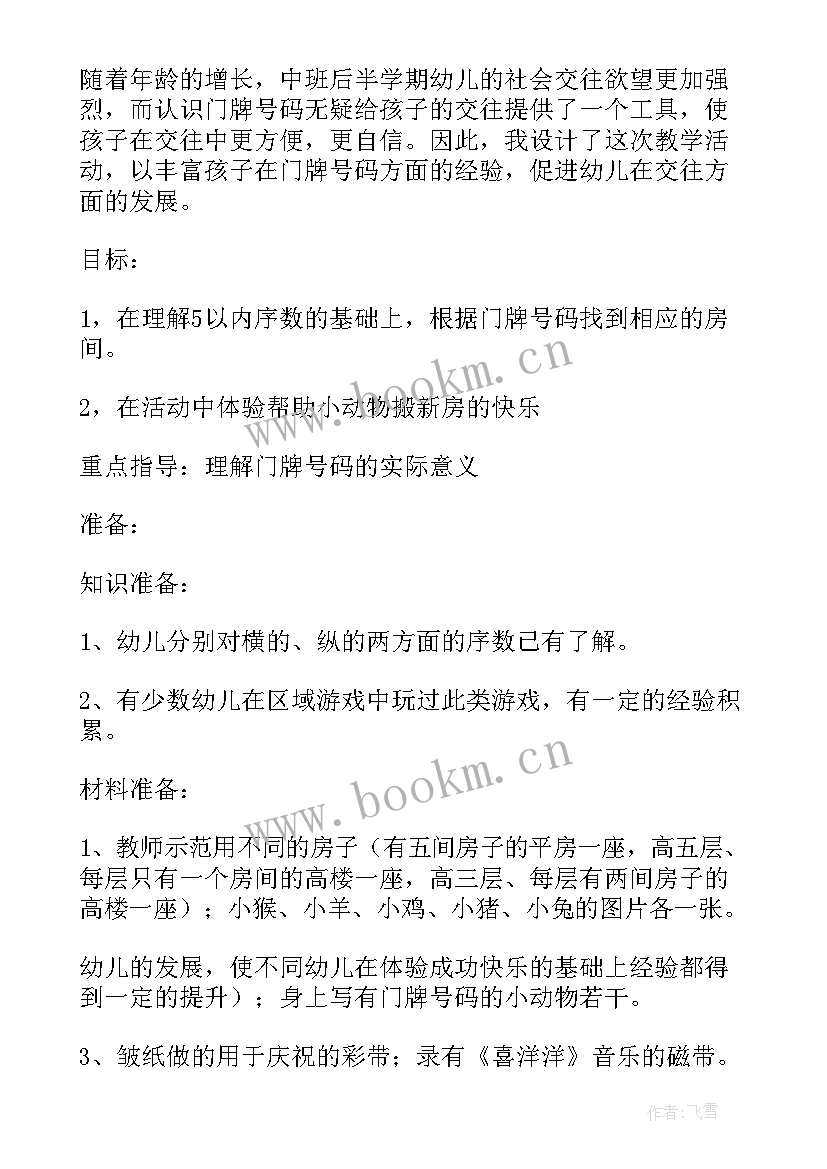 最新幼儿园活动教案格式(汇总5篇)