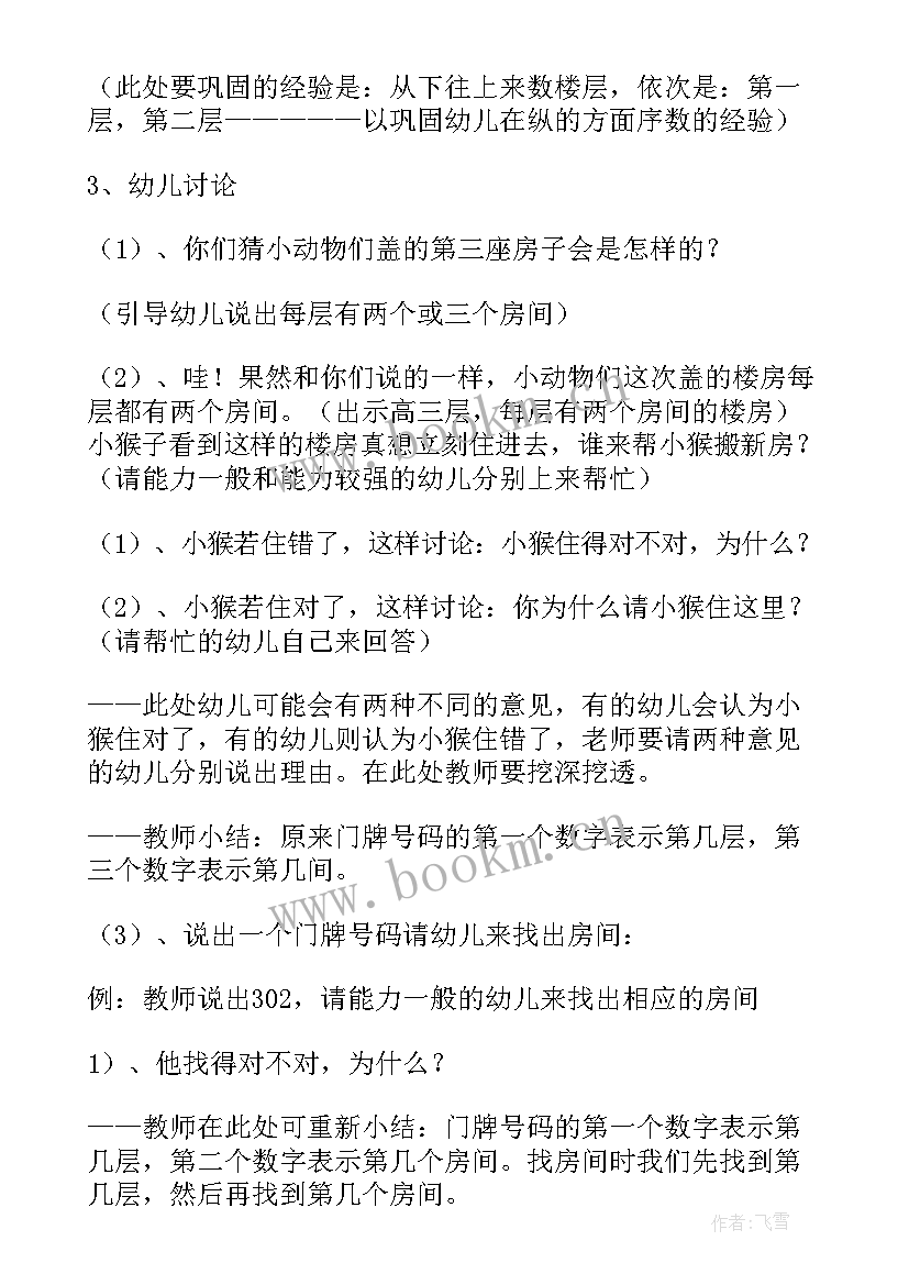 最新幼儿园活动教案格式(汇总5篇)