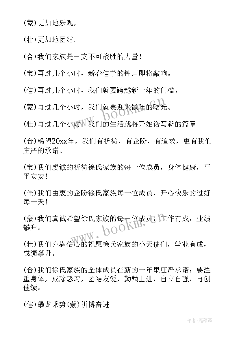 2023年家庭聚会主持词开场白视频 家庭聚会主持词开场白台词(优秀5篇)