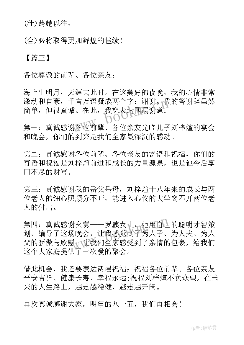 2023年家庭聚会主持词开场白视频 家庭聚会主持词开场白台词(优秀5篇)