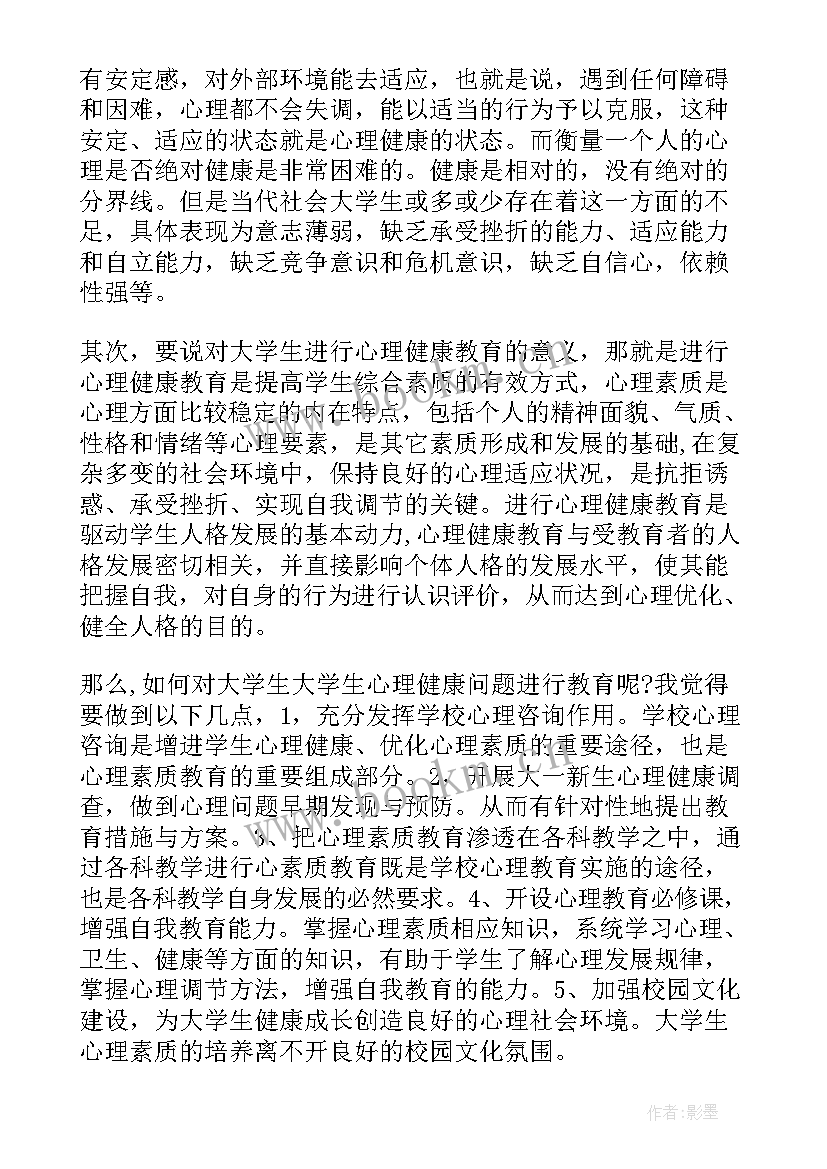 最新安全健康教育讲座心得(实用7篇)