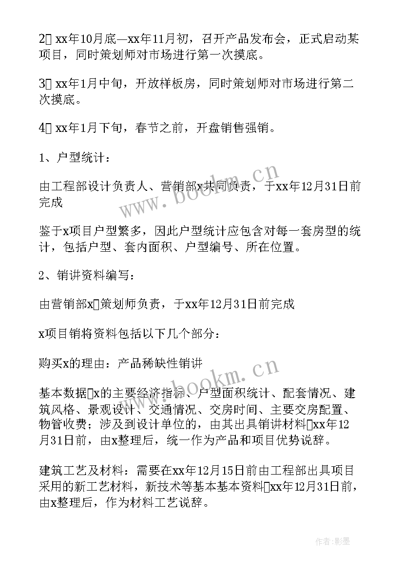 房地产销售顾问工作总结 房地产销售个人工作计划(精选10篇)