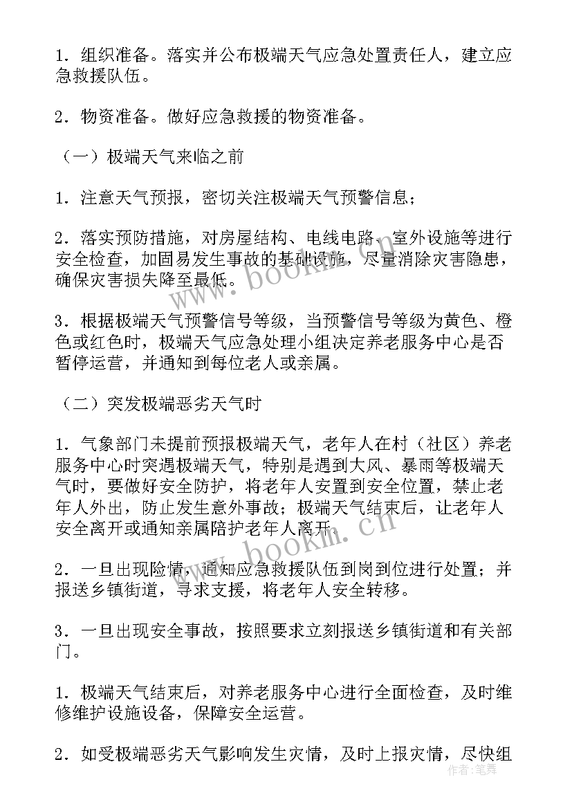 2023年雨雪天气应急预案方案 雨雪天气应急预案(模板5篇)