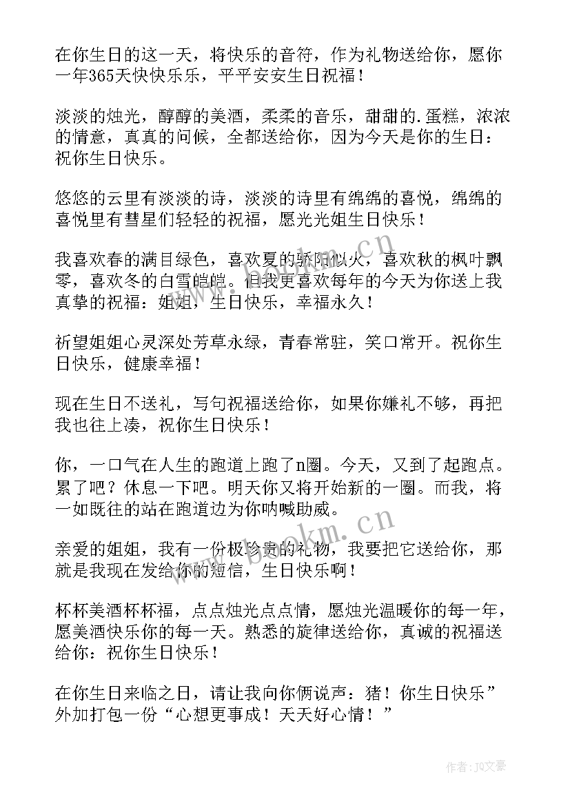 2023年姐姐给老弟生日祝福语很长 姐姐生日祝福语(优质9篇)