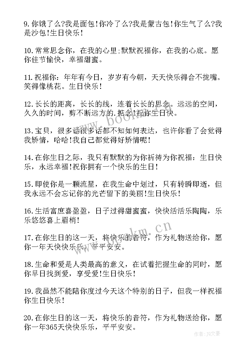 2023年姐姐给老弟生日祝福语很长 姐姐生日祝福语(优质9篇)