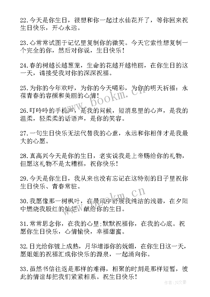 2023年姐姐给老弟生日祝福语很长 姐姐生日祝福语(优质9篇)