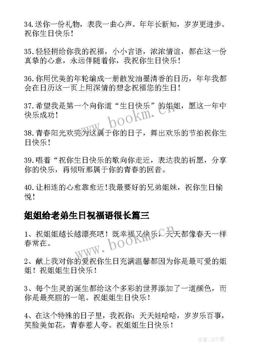 2023年姐姐给老弟生日祝福语很长 姐姐生日祝福语(优质9篇)