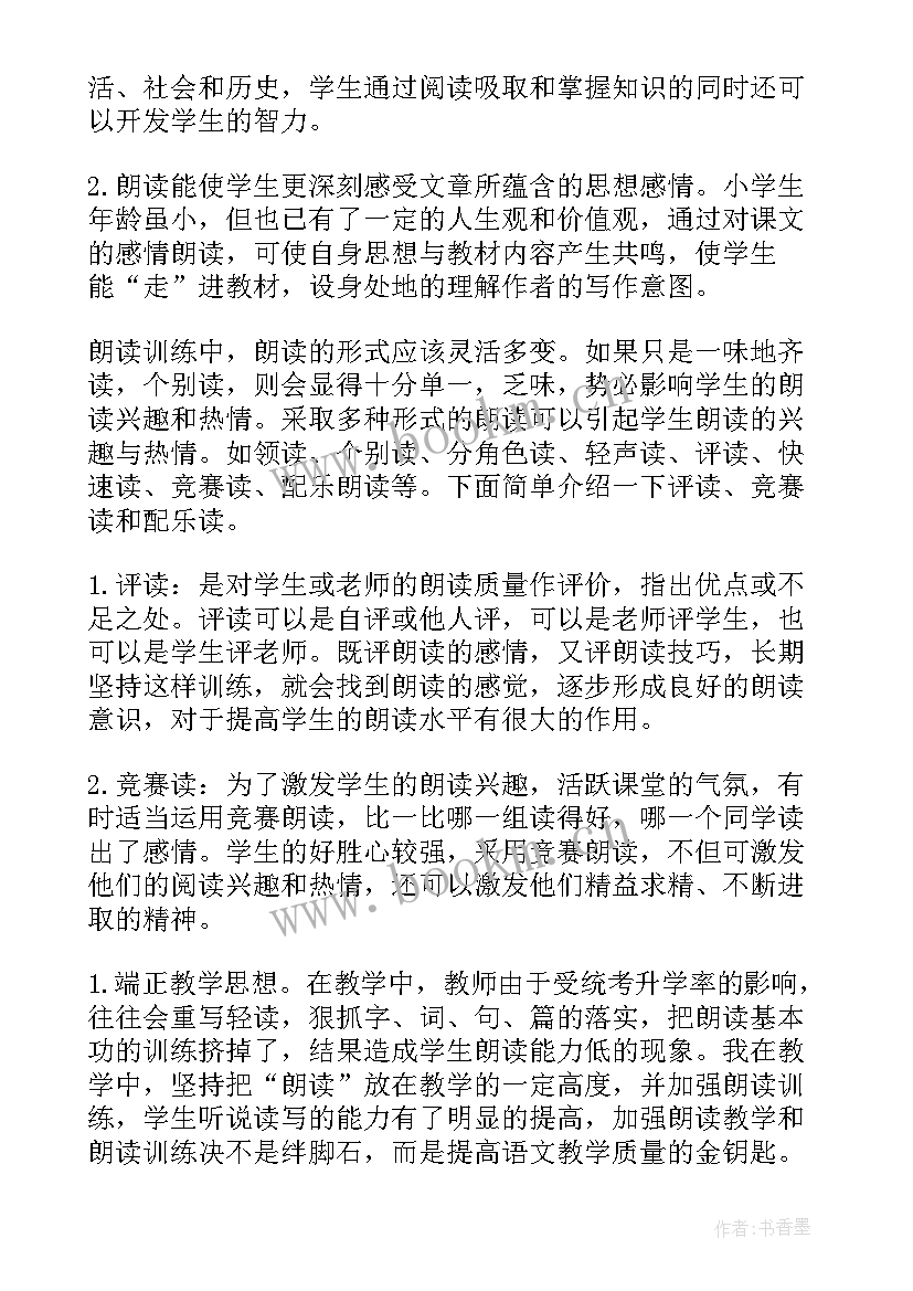 读有效教学心得体会(通用8篇)