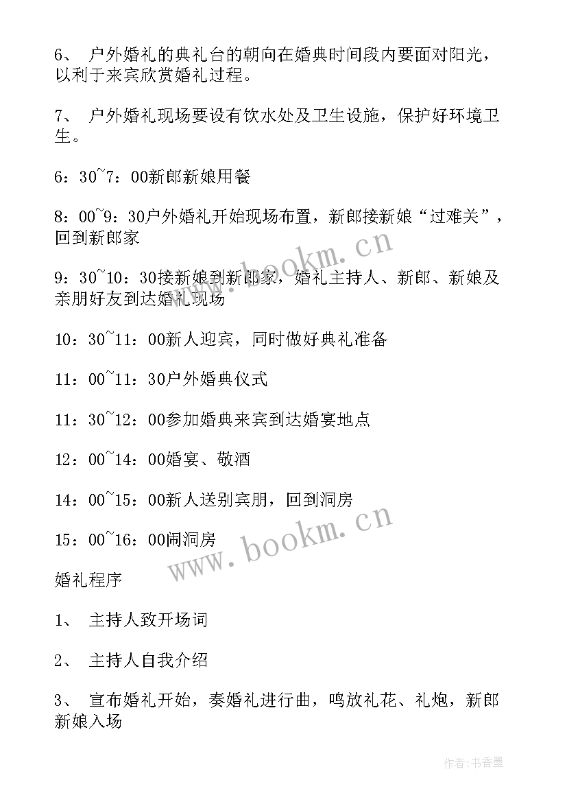 2023年海洋婚礼策划方案 户外婚礼策划方案(优秀5篇)