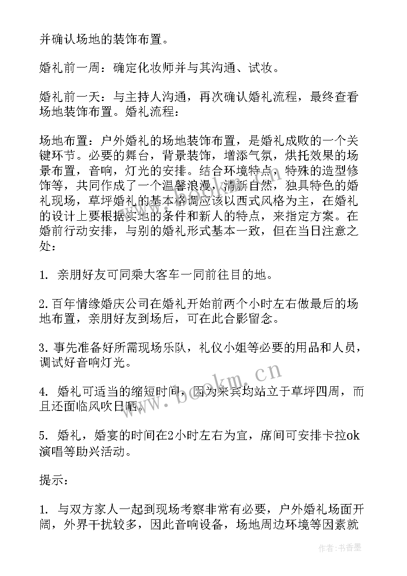 2023年海洋婚礼策划方案 户外婚礼策划方案(优秀5篇)