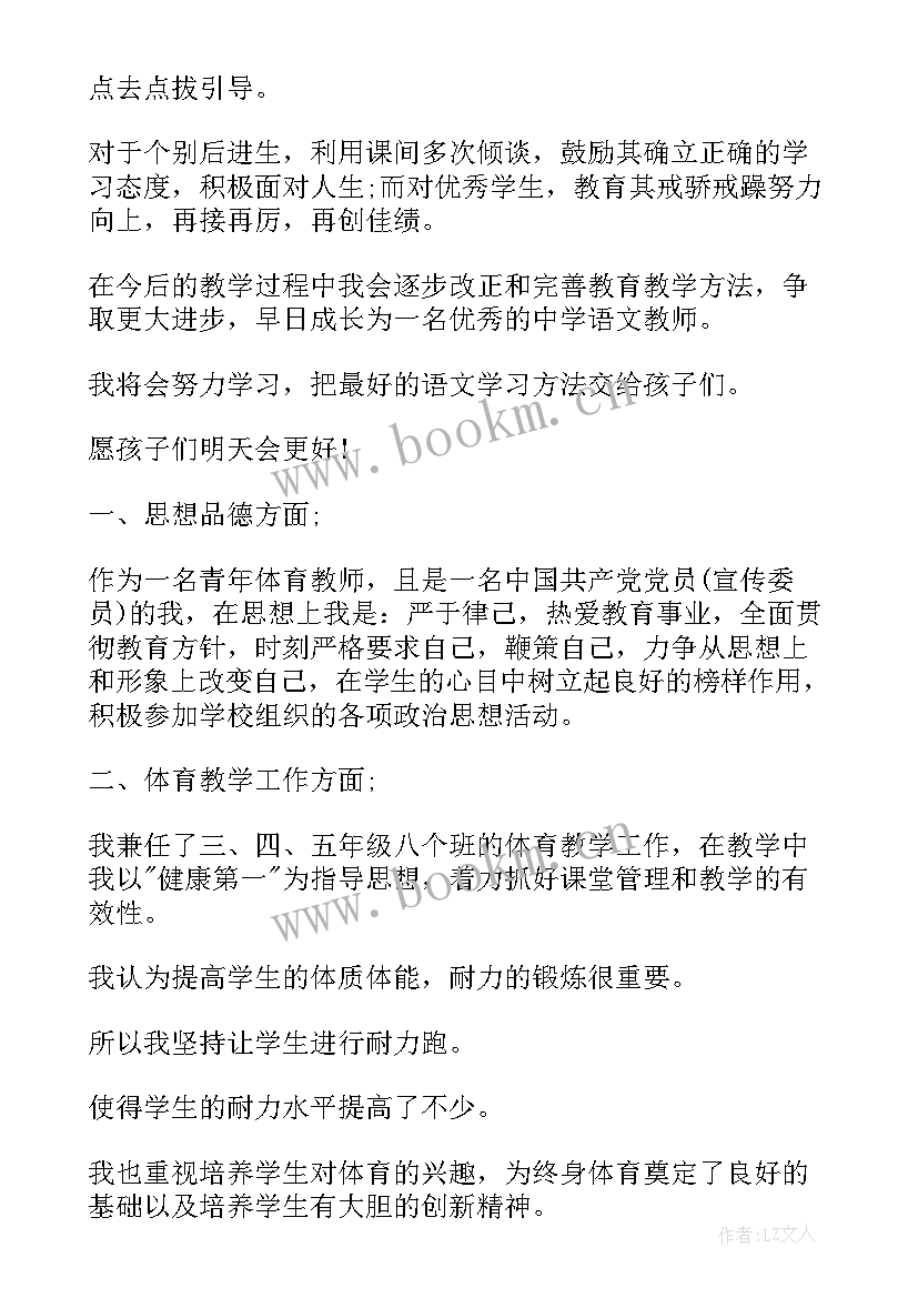 教师事业单位年度考核总结(大全10篇)