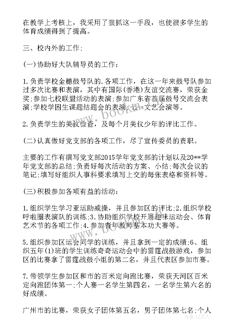 教师事业单位年度考核总结(大全10篇)