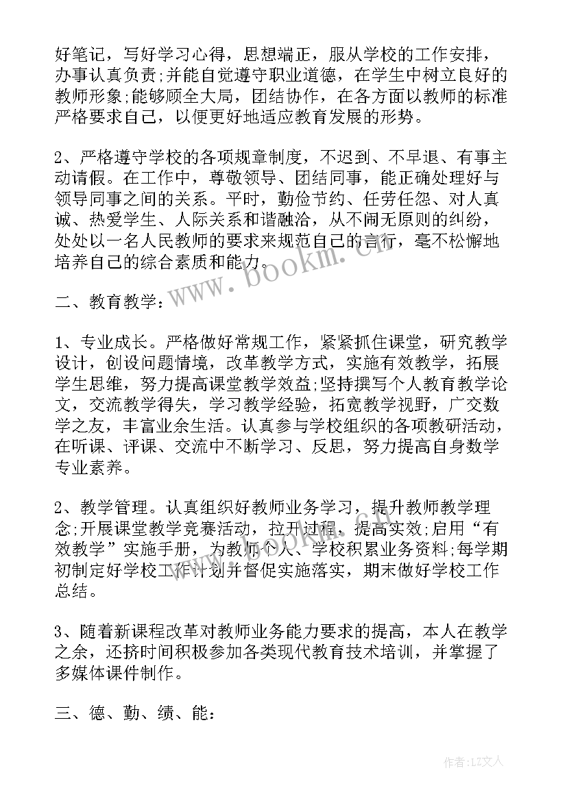 教师事业单位年度考核总结(大全10篇)