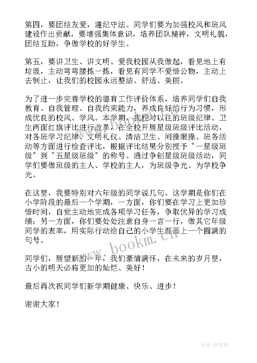 2023年新学期开学国旗下讲话 新学期国旗下演讲稿(优质8篇)