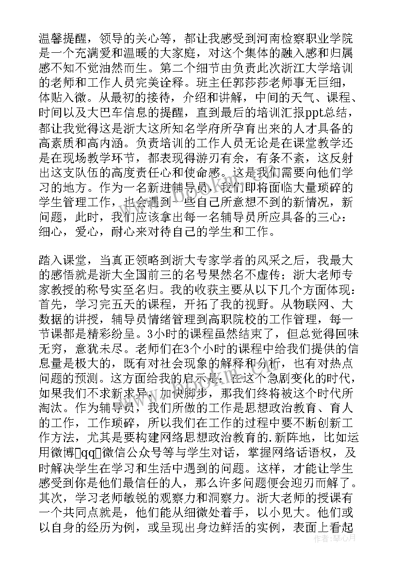 2023年浙大培训心得 浙江培训学习心得体会(实用7篇)