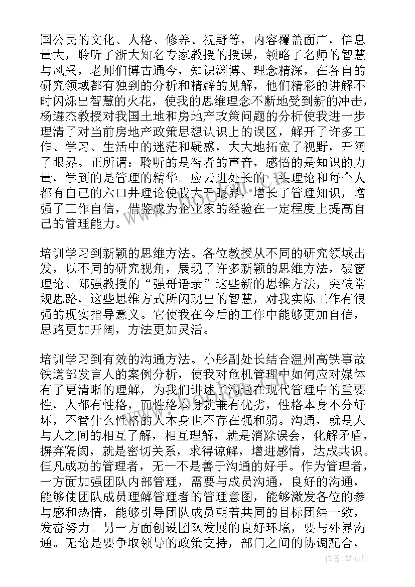 2023年浙大培训心得 浙江培训学习心得体会(实用7篇)