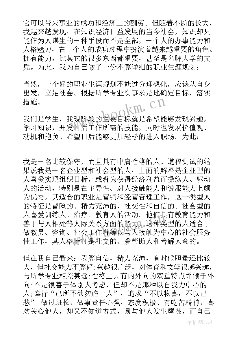 医学检验专业大学生职业生涯规划书前言 音乐专业大学生职业生涯规划(大全7篇)