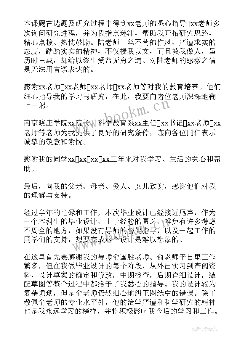 护理致谢词好 护理专业论文致谢词(实用5篇)