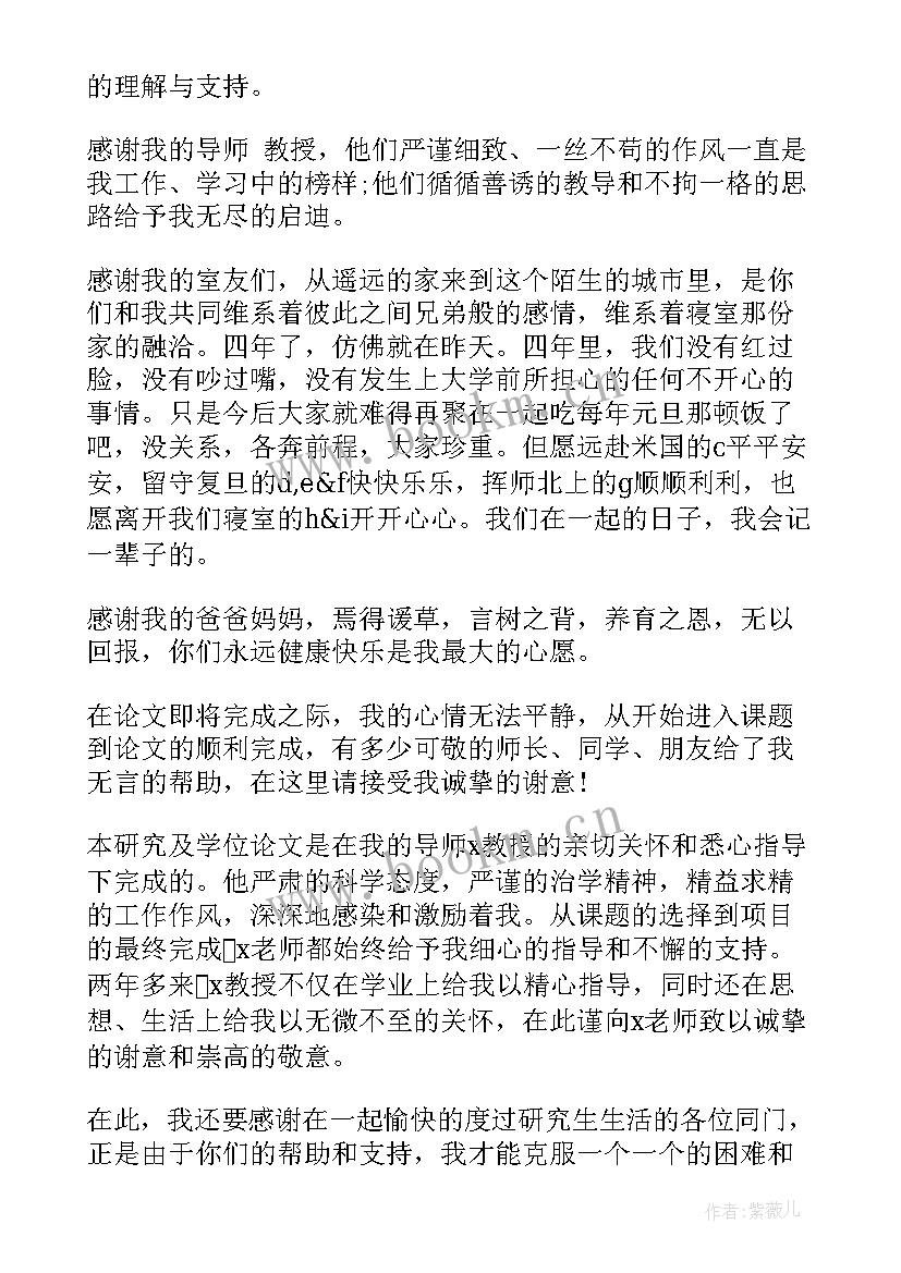 护理致谢词好 护理专业论文致谢词(实用5篇)