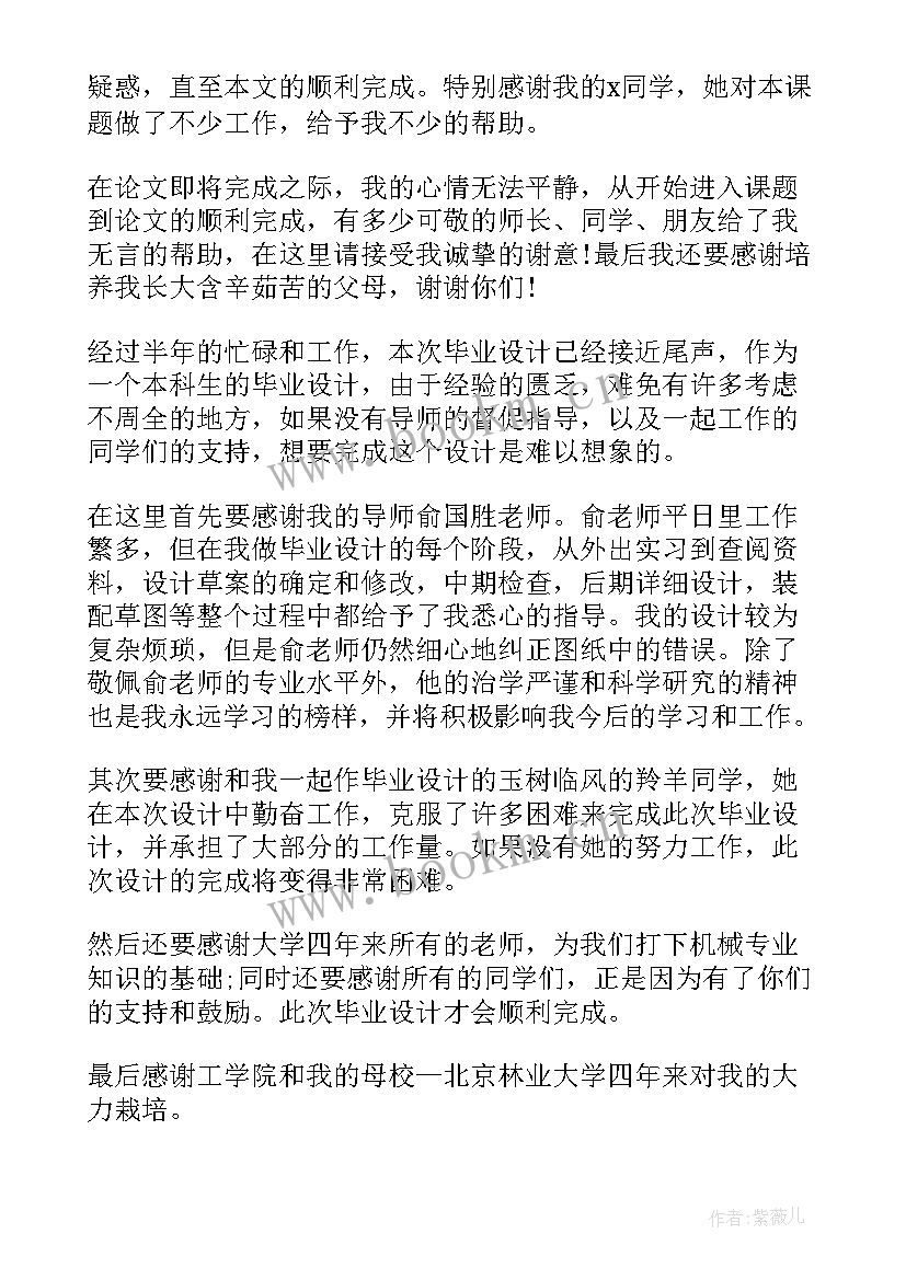 护理致谢词好 护理专业论文致谢词(实用5篇)