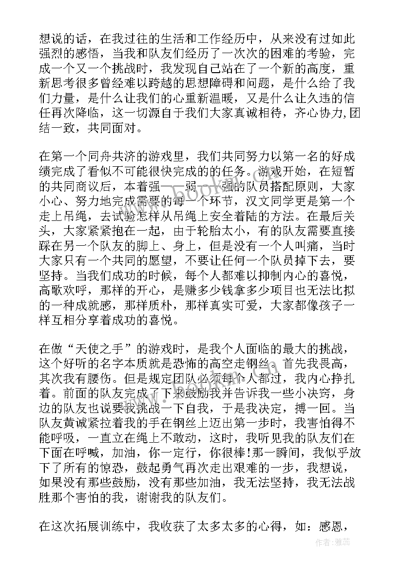 室外拓展培训心得体会总结 室外拓展培训心得体会(精选5篇)