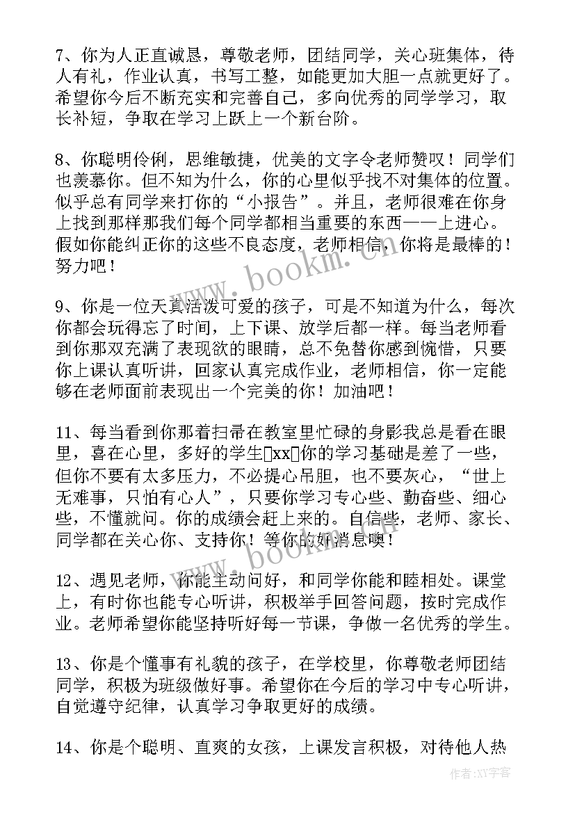 期末小学班主任评语 小学期末班主任评语(汇总9篇)