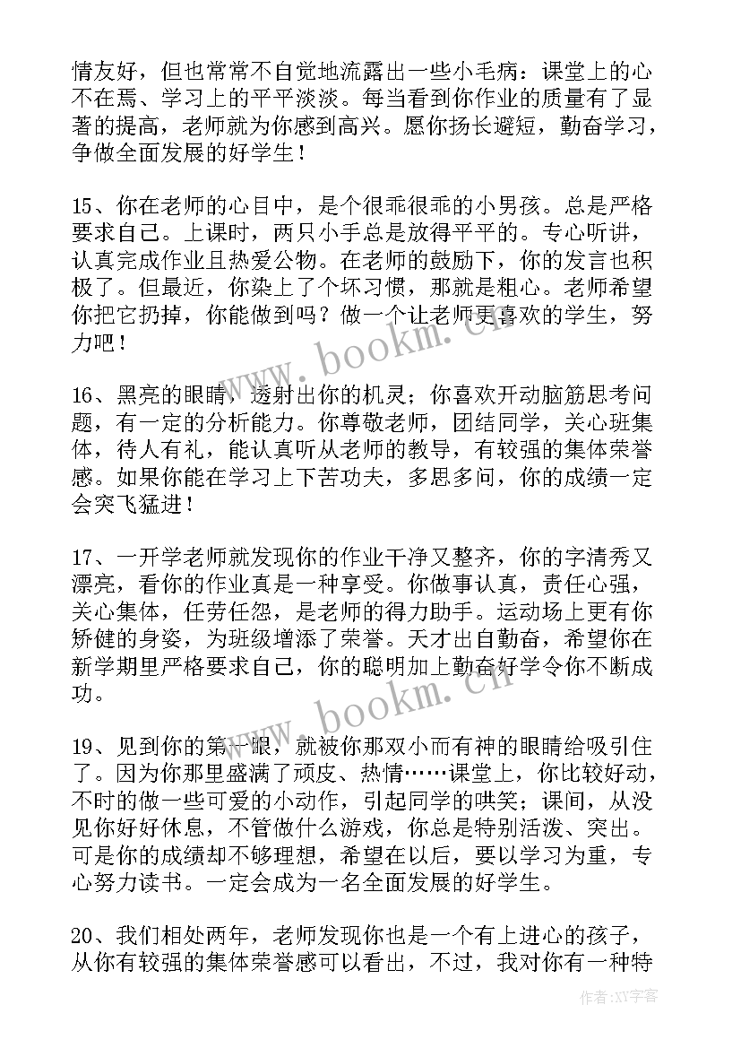 期末小学班主任评语 小学期末班主任评语(汇总9篇)