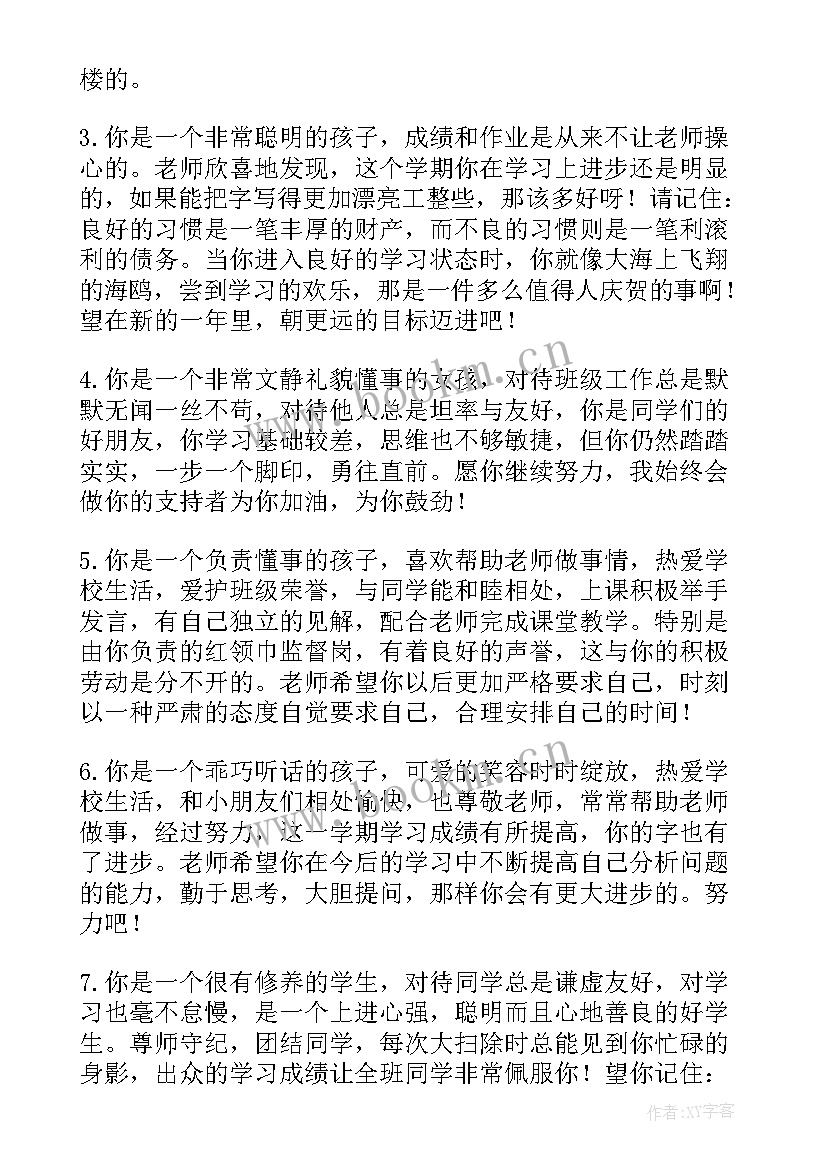 期末小学班主任评语 小学期末班主任评语(汇总9篇)