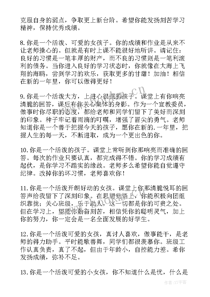 期末小学班主任评语 小学期末班主任评语(汇总9篇)