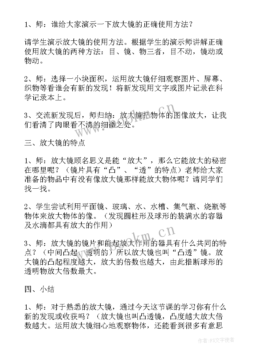 2023年冀教版小学六年级科学教案 人教版六年级科学教案(优质5篇)