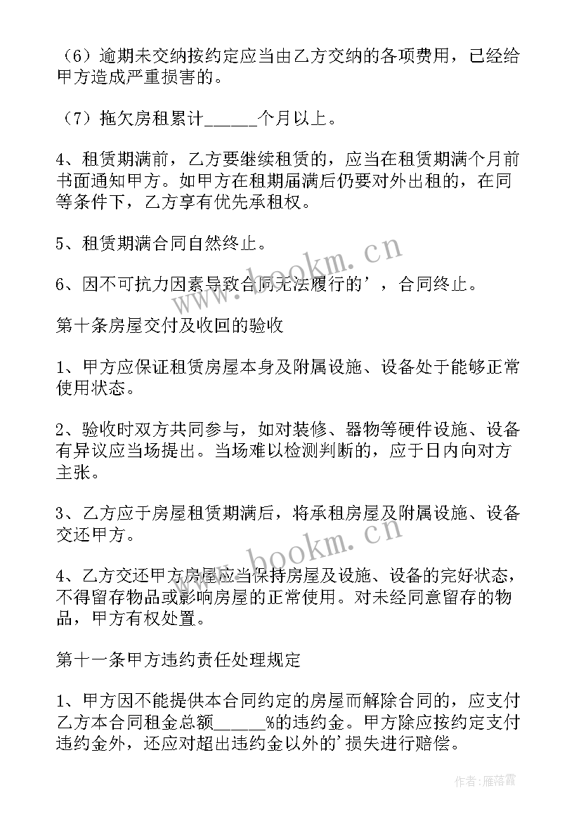 2023年租房合同样板(优秀7篇)