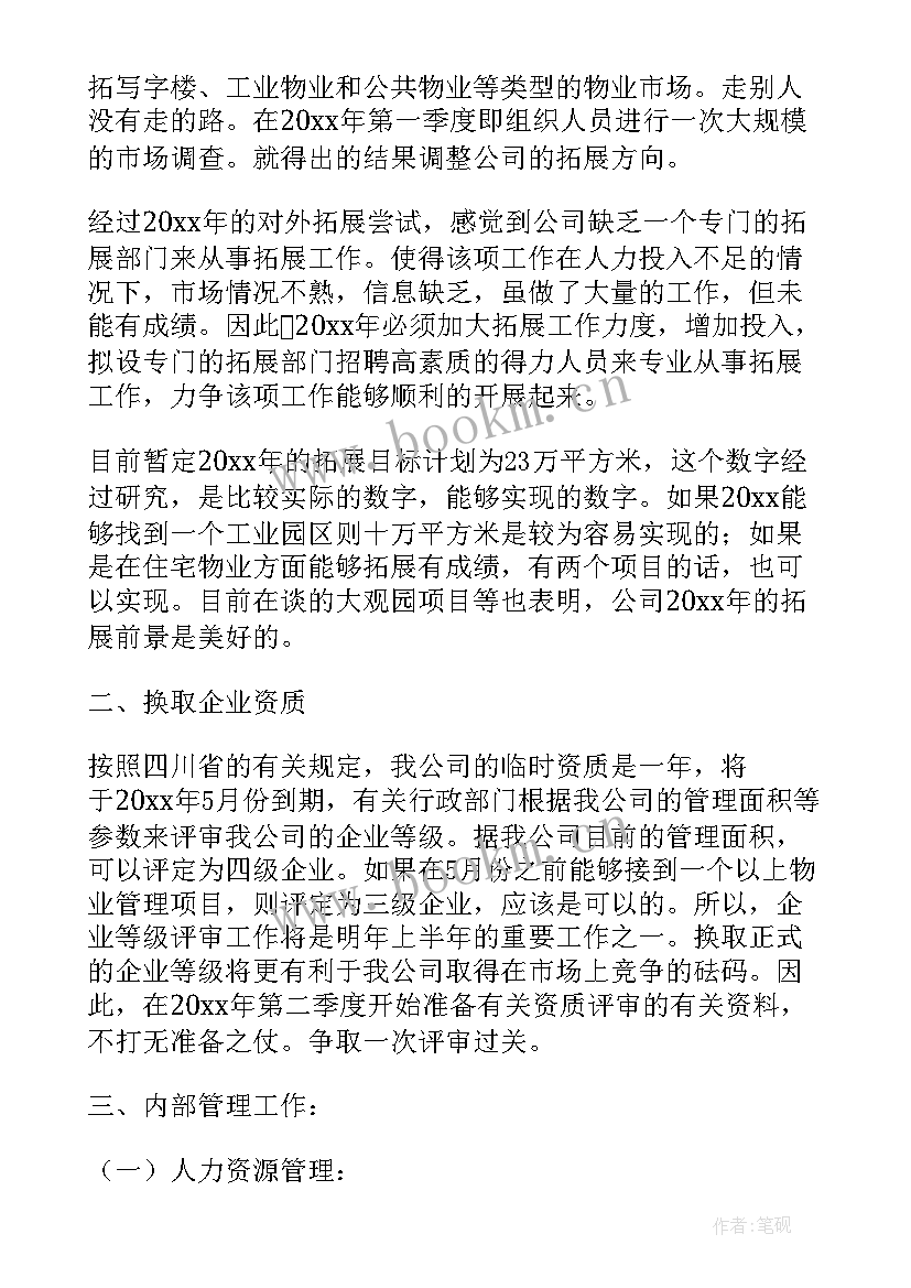 物业写字楼年度计划 物业全年工作计划表(优质8篇)