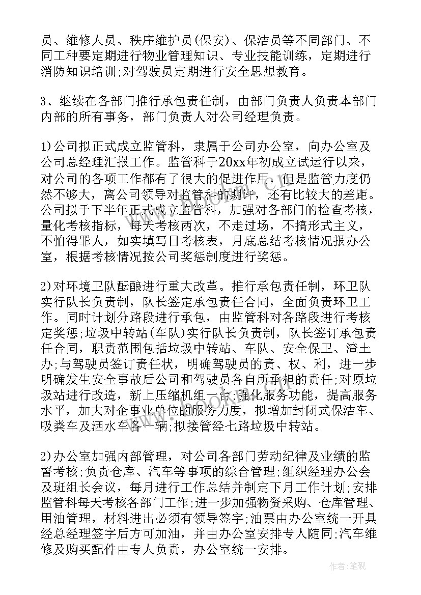 物业写字楼年度计划 物业全年工作计划表(优质8篇)