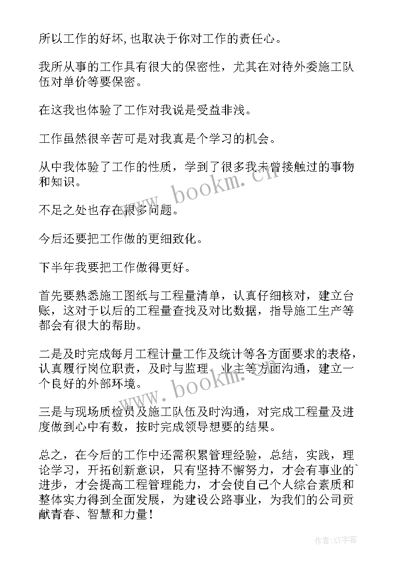 半年度工作总结汇报 半年度工作总结(优质6篇)