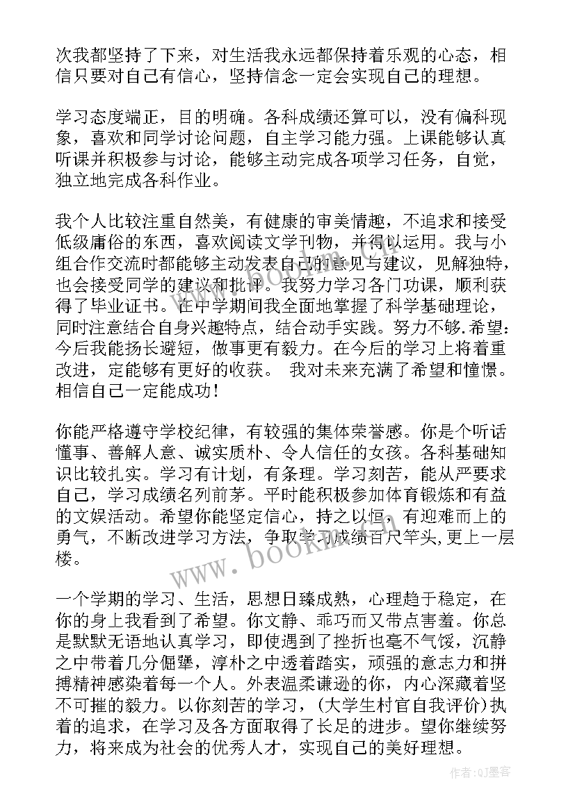 2023年高中生综合素质评价总结 高中生综合素质自我评价(实用6篇)