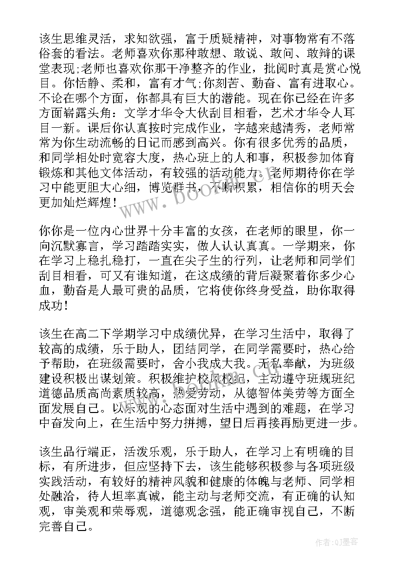 2023年高中生综合素质评价总结 高中生综合素质自我评价(实用6篇)