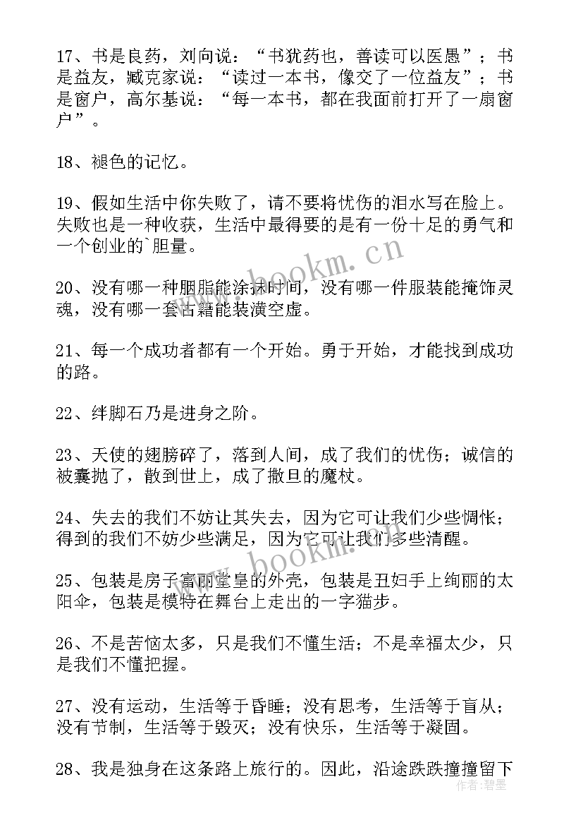 中学生好词好句好段摘抄欣赏 中学生好词好句摘抄(精选5篇)