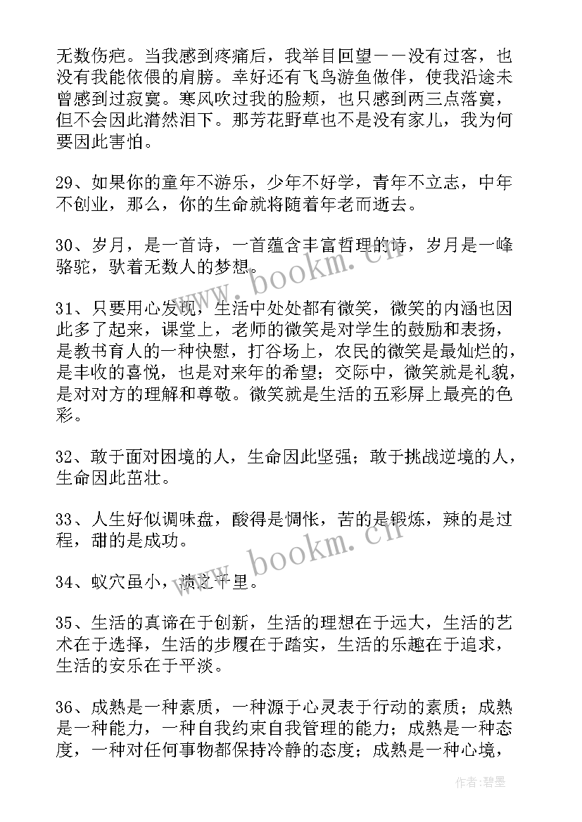 中学生好词好句好段摘抄欣赏 中学生好词好句摘抄(精选5篇)