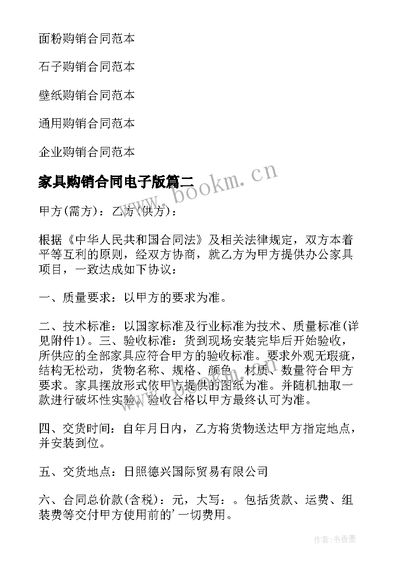 2023年家具购销合同电子版 家具购销合同(模板5篇)