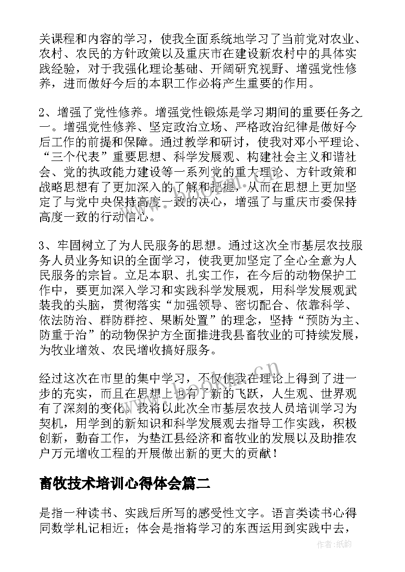 2023年畜牧技术培训心得体会 基层农技人员培训心得体会(大全5篇)