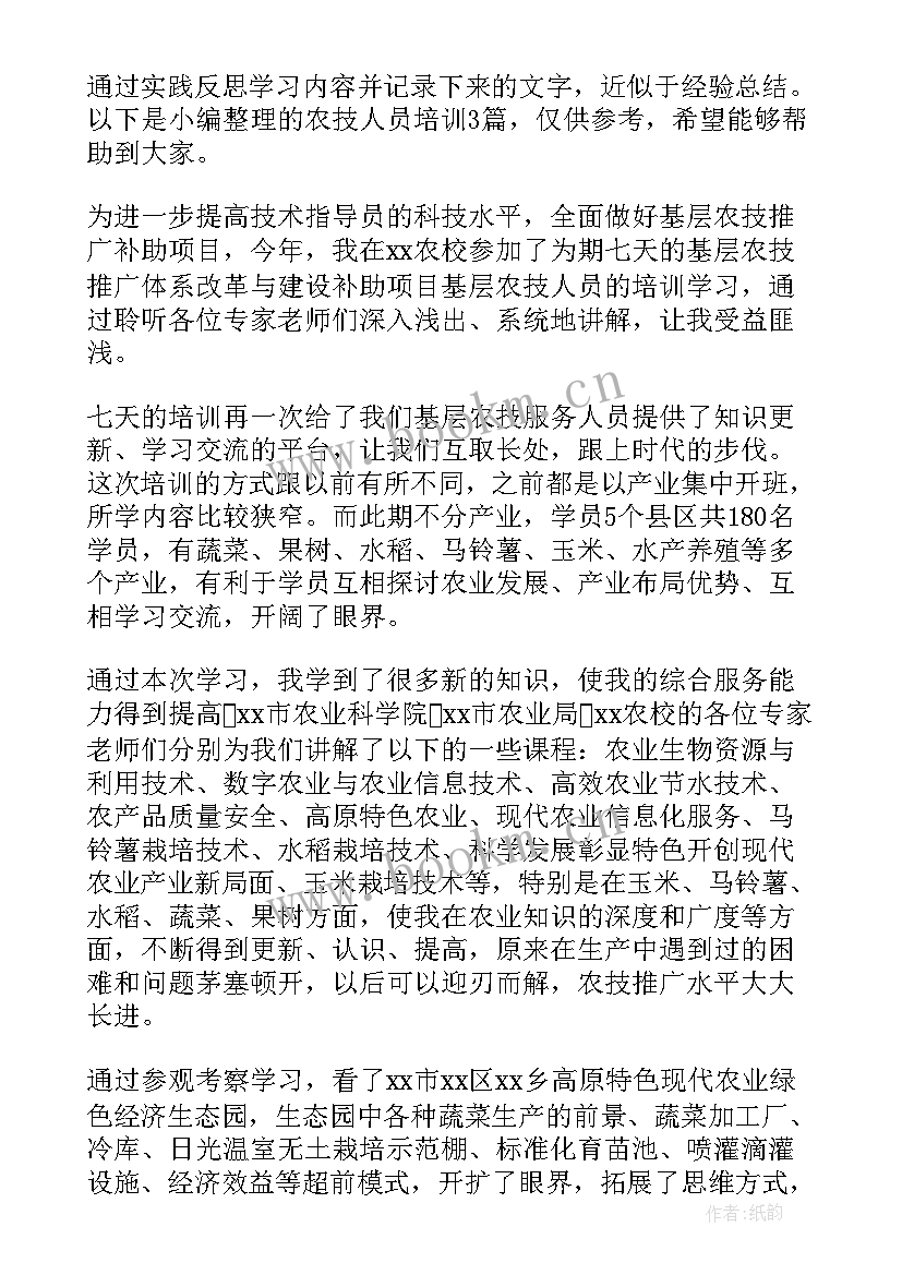 2023年畜牧技术培训心得体会 基层农技人员培训心得体会(大全5篇)