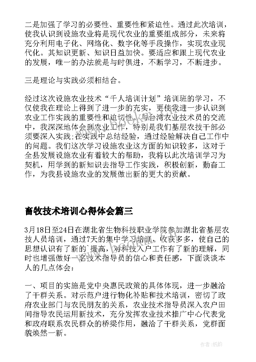 2023年畜牧技术培训心得体会 基层农技人员培训心得体会(大全5篇)