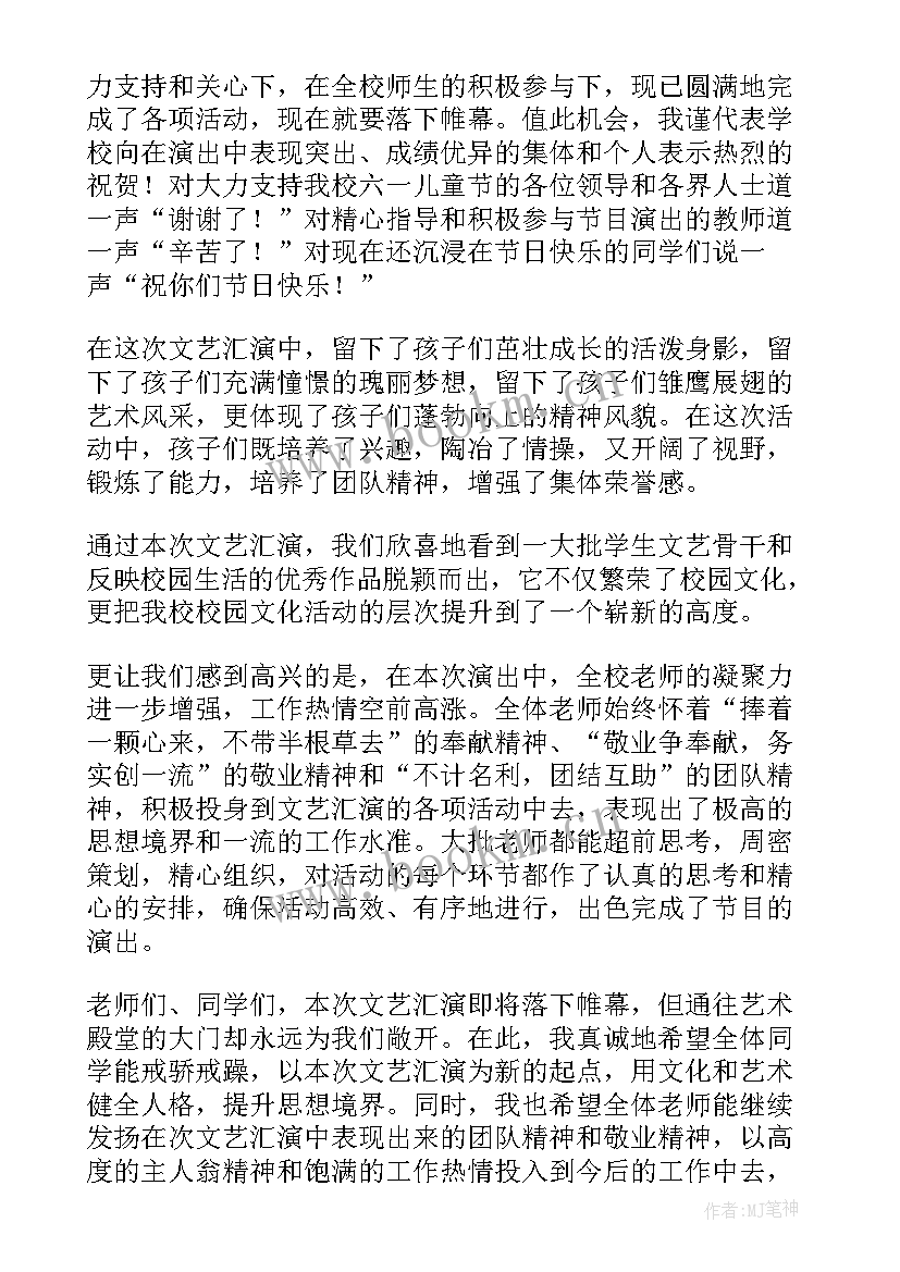 2023年结束运动会新闻稿 亲子趣味运动会结束语(精选9篇)