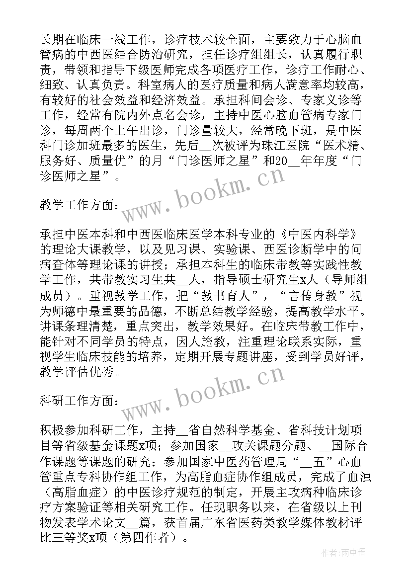 2023年医生年底述职报告说 实用医生年终工作述职报告(汇总8篇)