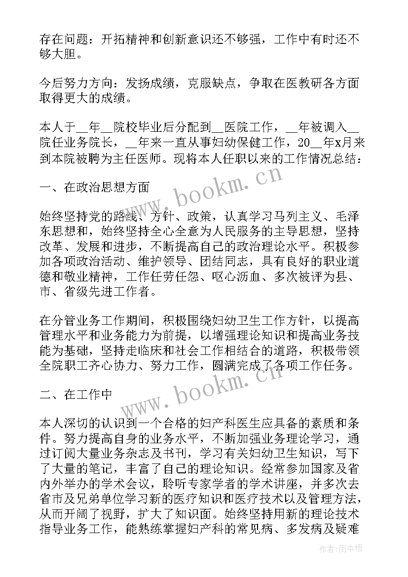 2023年医生年底述职报告说 实用医生年终工作述职报告(汇总8篇)