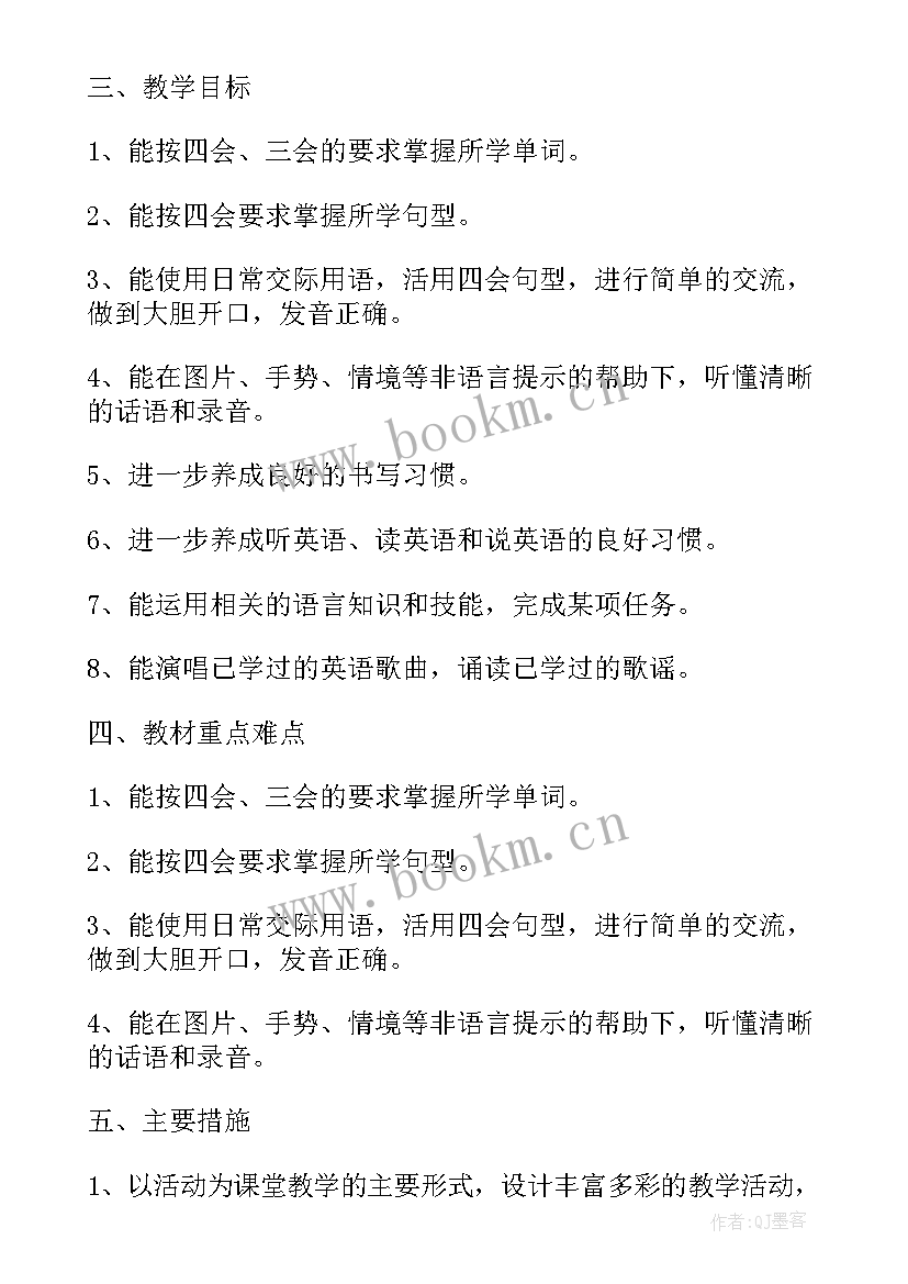 2023年英语六年级教学工作计划(通用10篇)