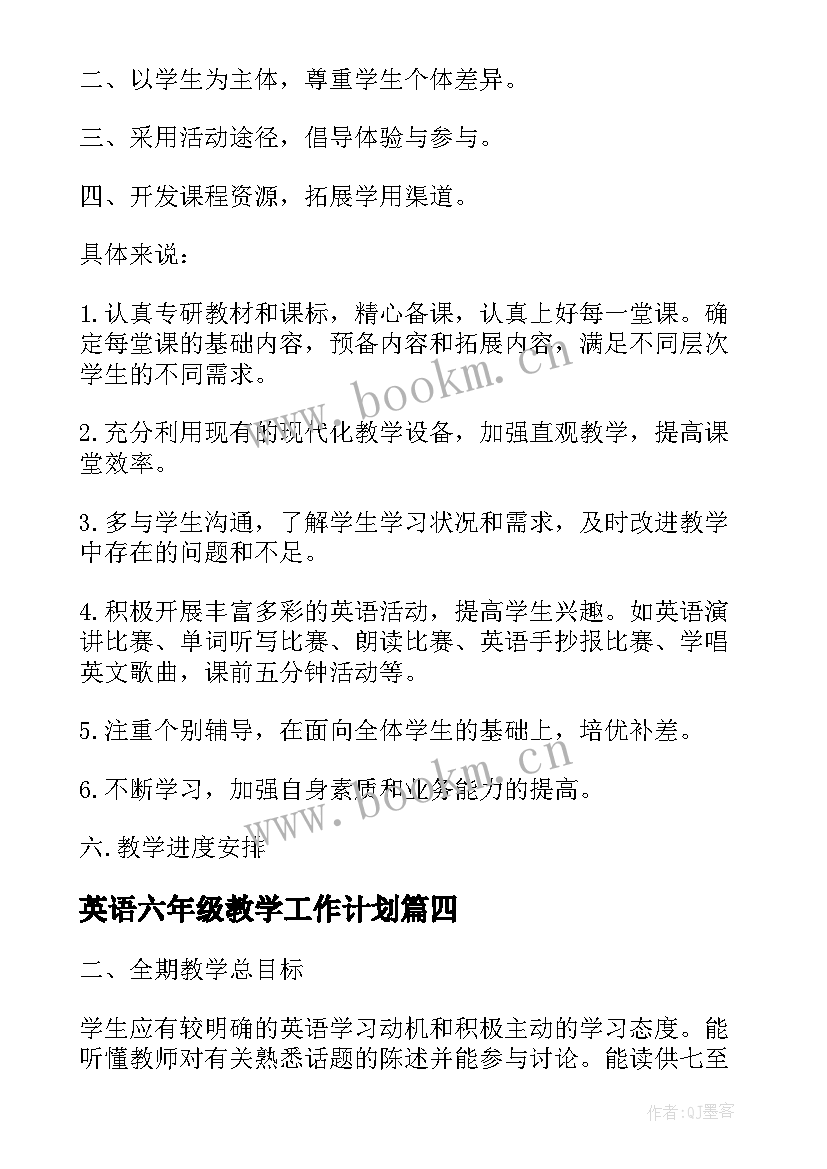 2023年英语六年级教学工作计划(通用10篇)